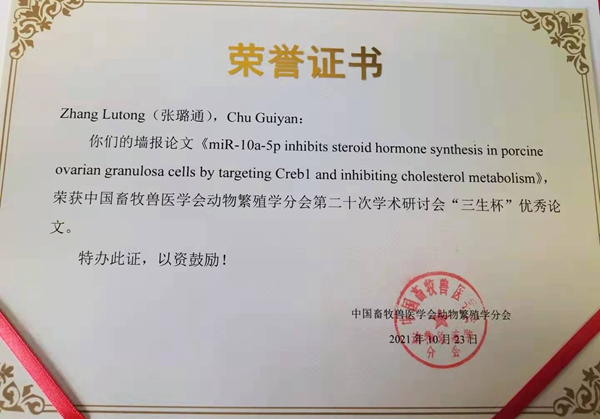 eaa7ce3e81d14ca9b543ddebe0e5aadc.jpg 张璐通同学获得优秀论文奖_副本.jpg