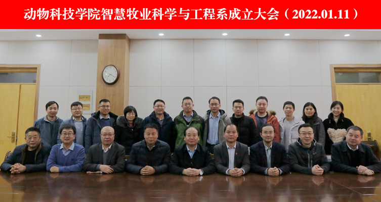 小黄书
智慧牧业科学与工程系成立大会.png