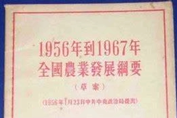 c3f1d7bcbebd4503be7eeacb50b4e23e.jpg 1956年到1967年全国农业发展纲要.jpg