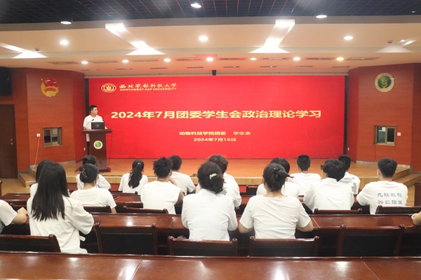 动科【小黄书
学生会】【2024年7月政治理论学习照片】2.jpg