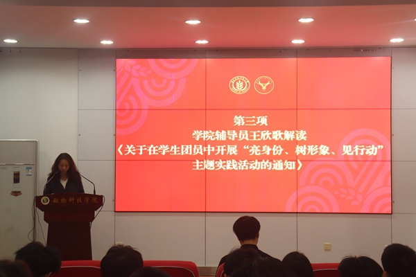 图三小黄书
辅导员王欣歌老师解读《关于在学生团员中开展“亮身份、树形象、见行动”主题实践活动的通知》.JPG