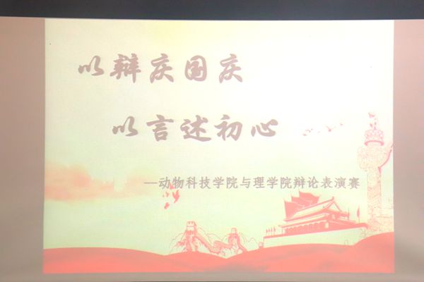 图一 小黄书
与理小黄书
联合开展“以辩庆国庆”辩论表演赛.JPG